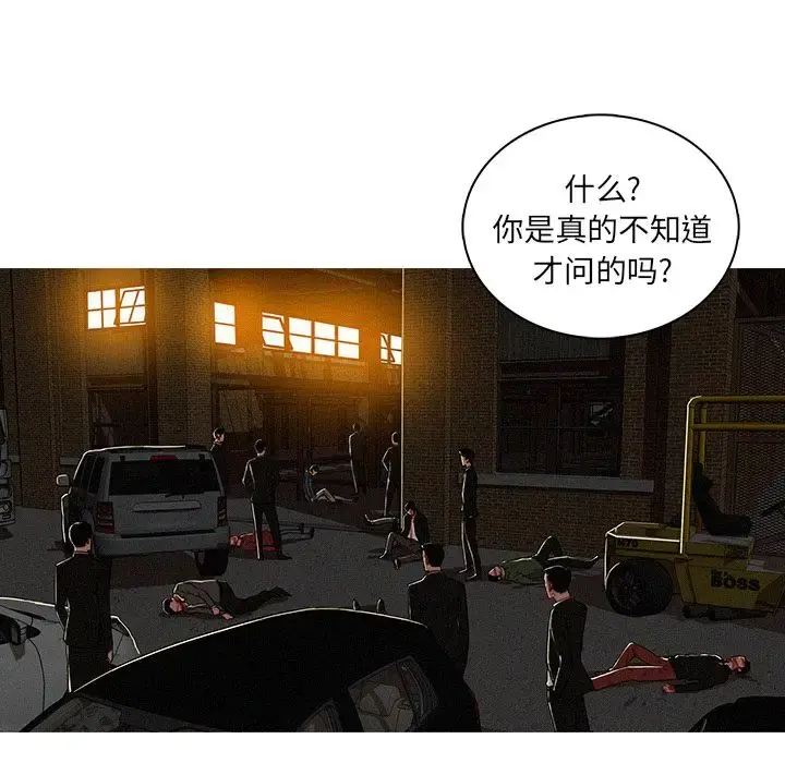 迷失天堂 第12章 第25页