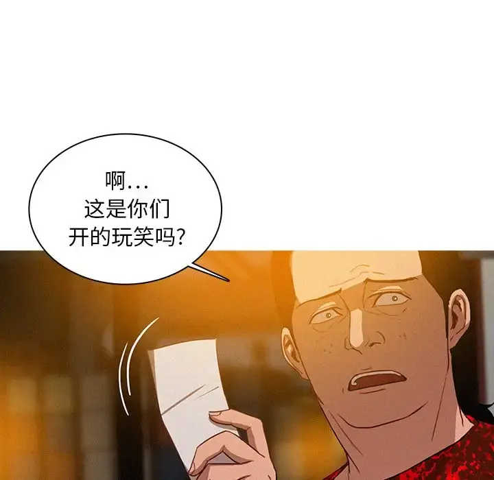 迷失天堂 第12章 第26页
