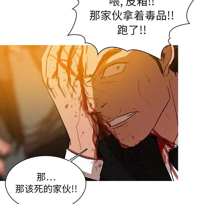 迷失天堂 第12章 第80页