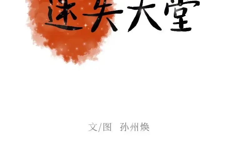 迷失天堂 第12章 第2页