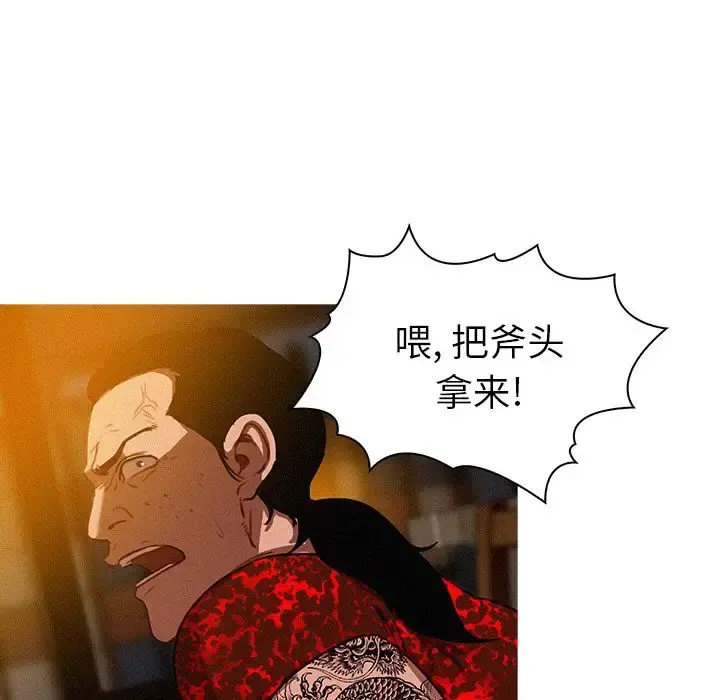 迷失天堂 第12章 第10页