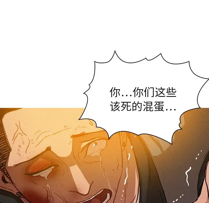 迷失天堂 第12章 第21页