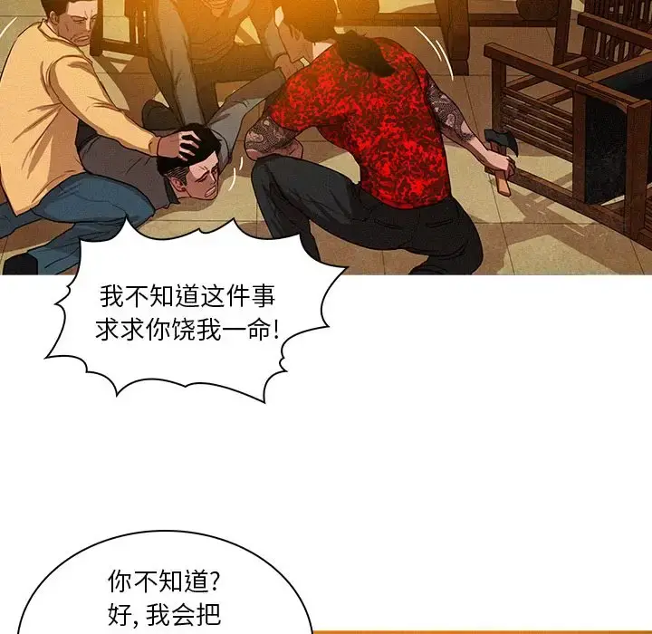 迷失天堂 第12章 第14页
