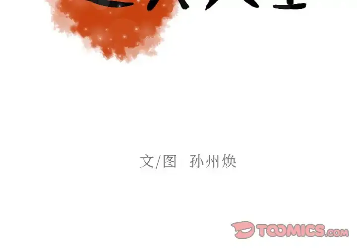 迷失天堂 第43话 第2页