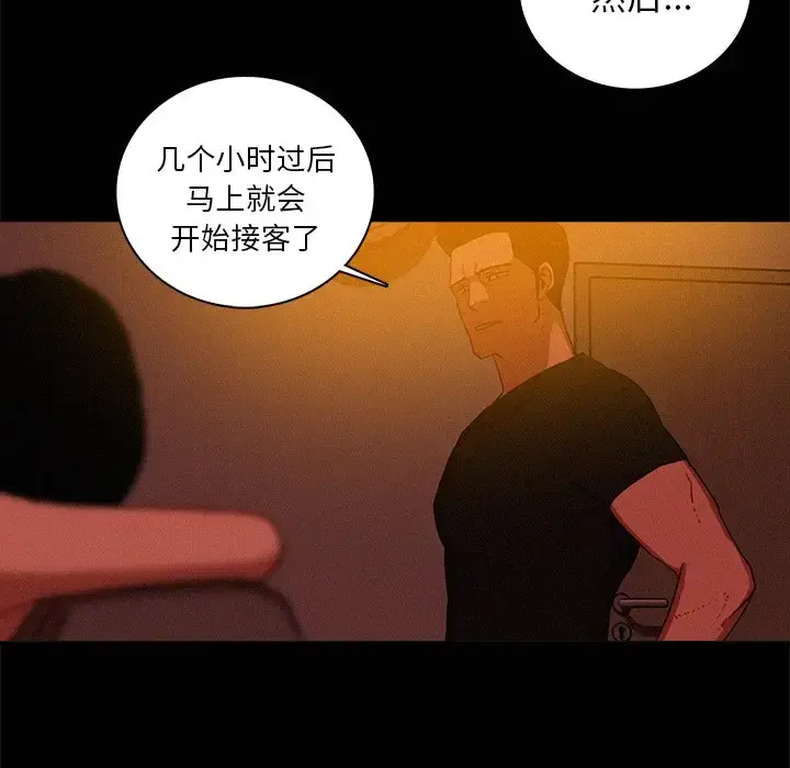 迷失天堂 第43话 第15页
