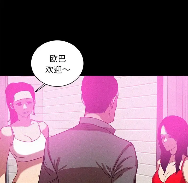 迷失天堂 第43话 第34页