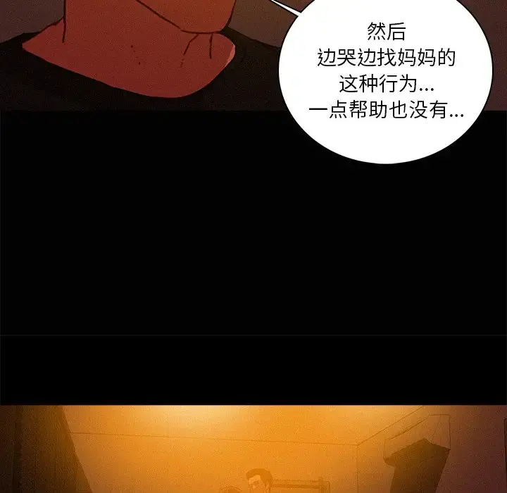 迷失天堂 第43话 第22页