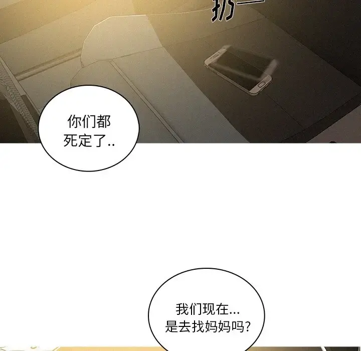 迷失天堂 第56话 第23页