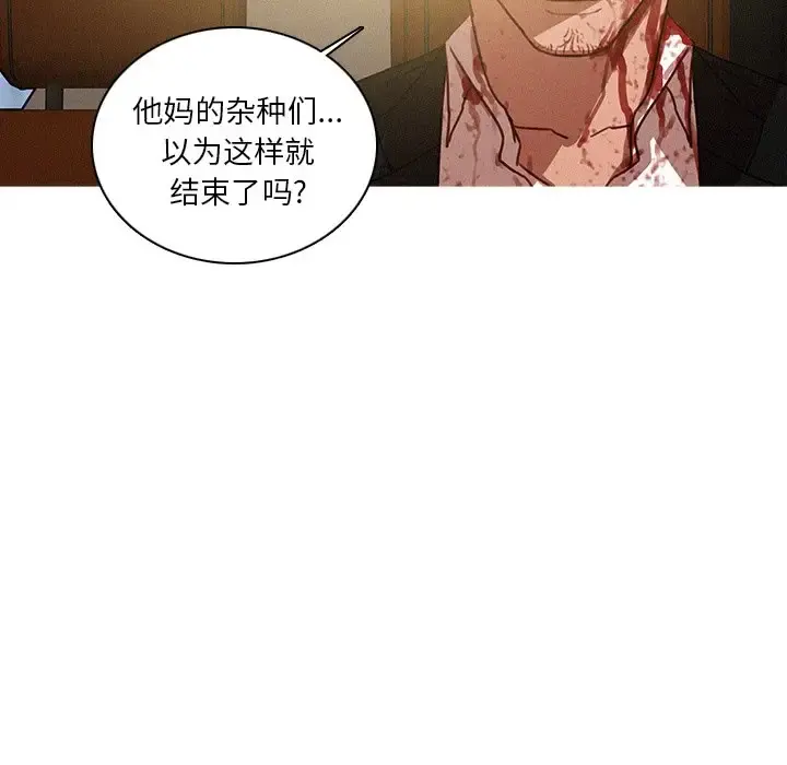 迷失天堂 第56话 第12页