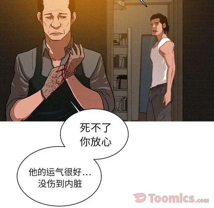 迷失天堂 第15章 第24页