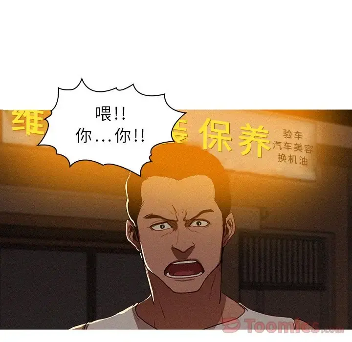 迷失天堂 第15章 第8页