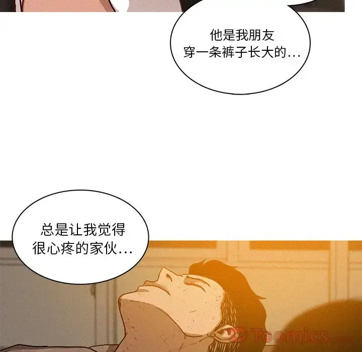 迷失天堂 第15章 第27页