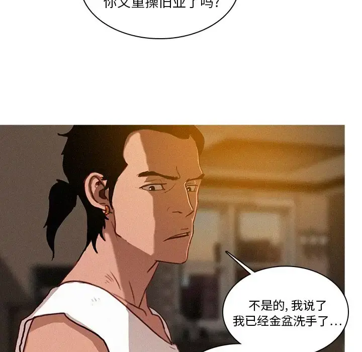 迷失天堂 第15章 第26页