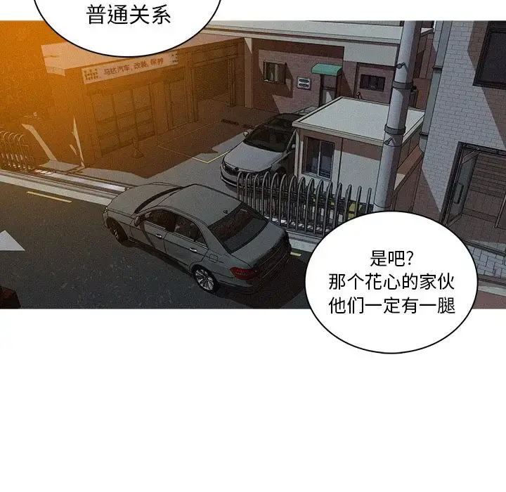 迷失天堂 第15章 第30页