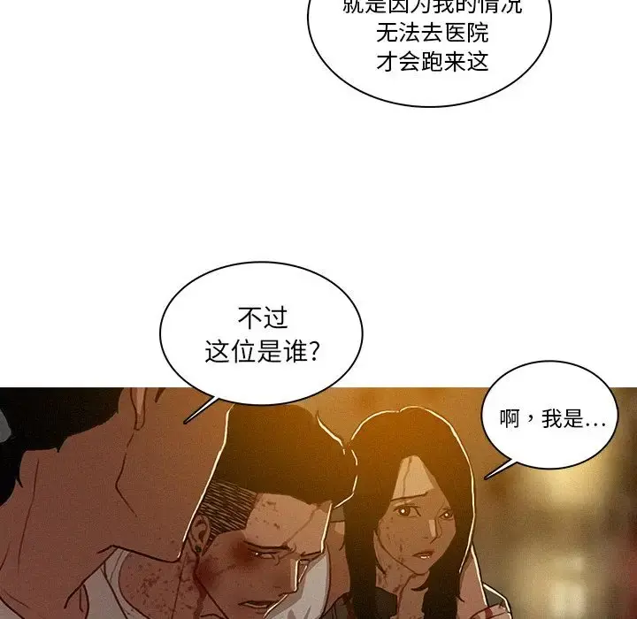 迷失天堂 第15章 第14页