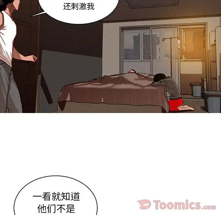 迷失天堂 第15章 第29页
