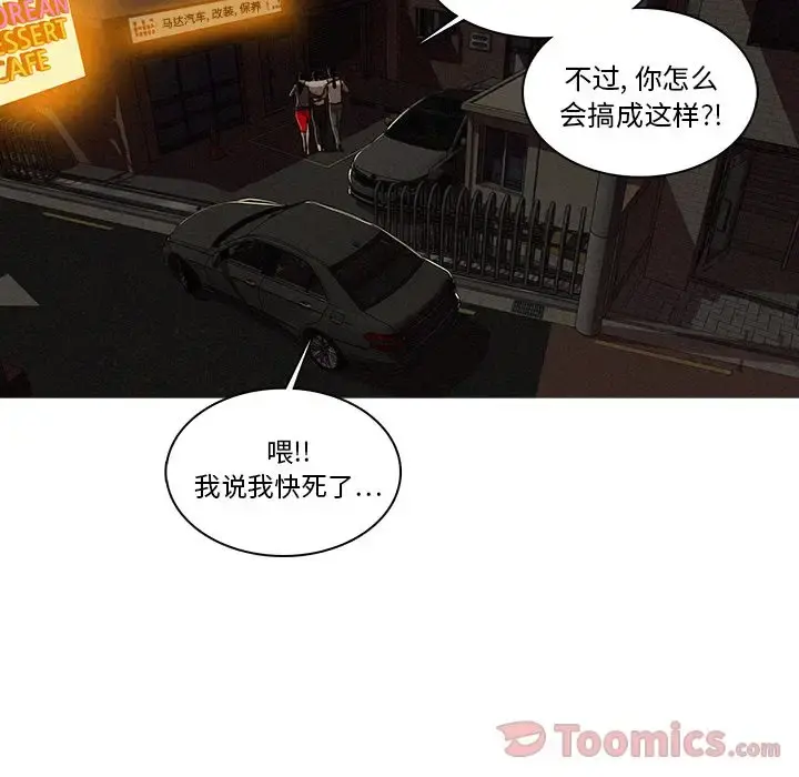 迷失天堂 第15章 第16页