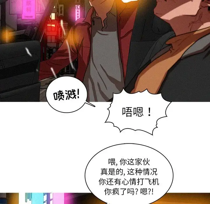 迷失天堂 第26章 第61页
