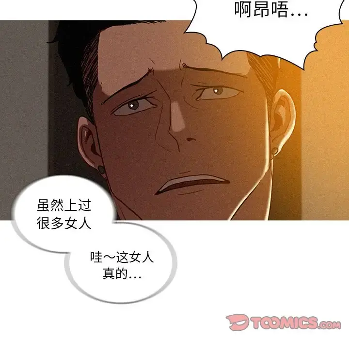 迷失天堂 第26章 第16页