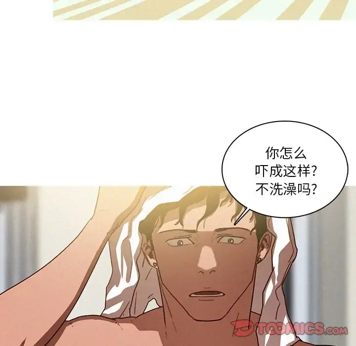 迷失天堂 第26章 第44页