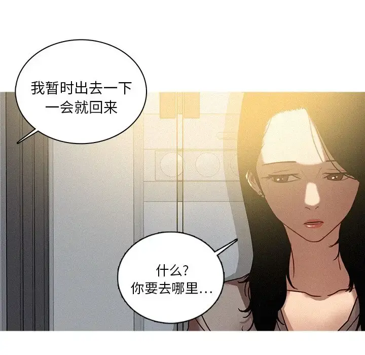 迷失天堂 第26章 第49页