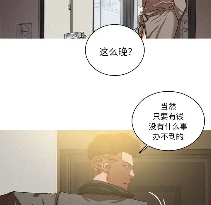 迷失天堂 第26章 第51页