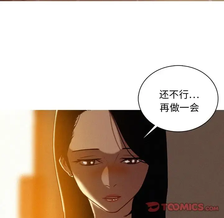 迷失天堂 第26章 第20页