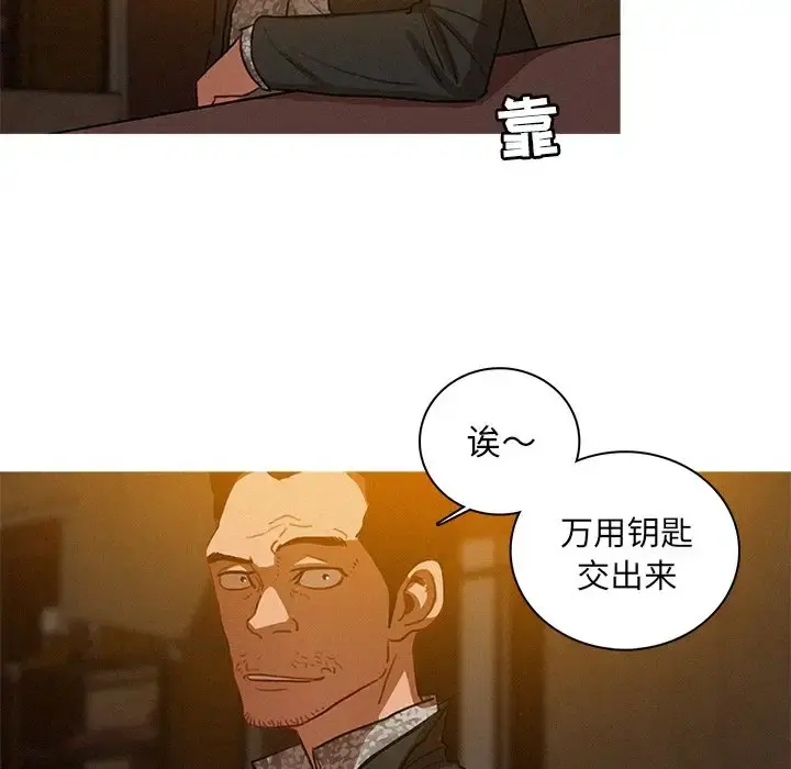 迷失天堂 第26章 第71页
