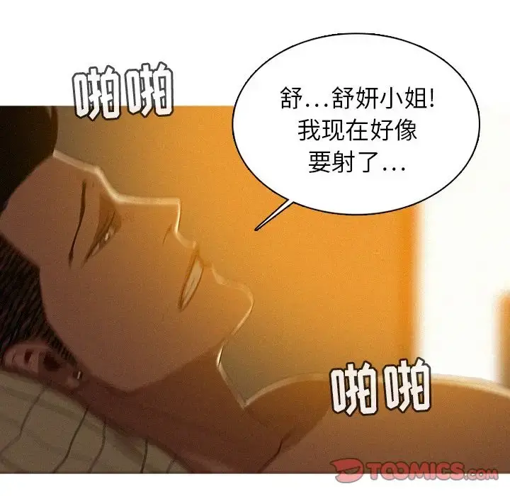 迷失天堂 第26章 第18页