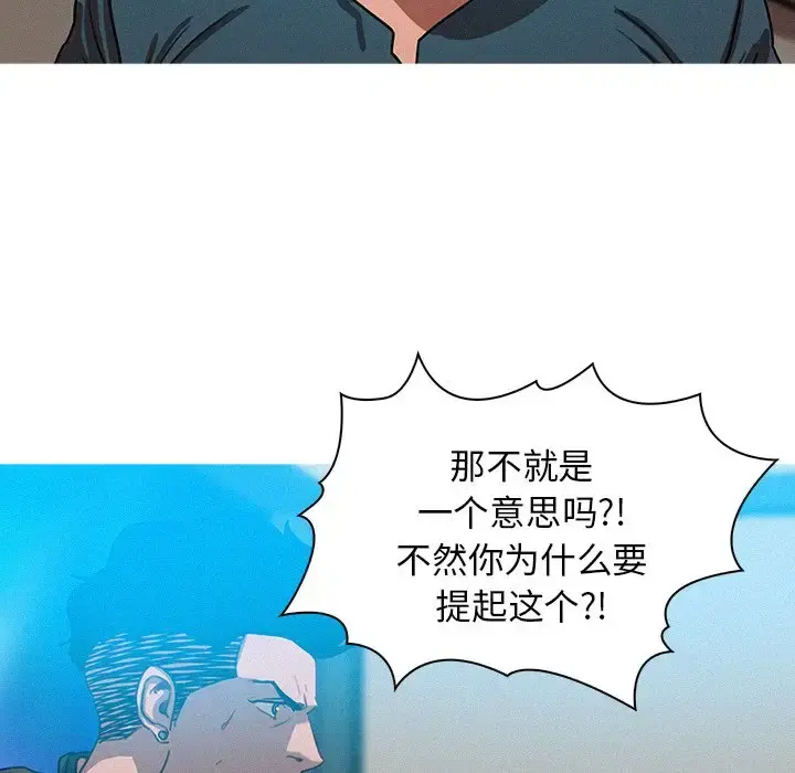 迷失天堂 第39话 第42页