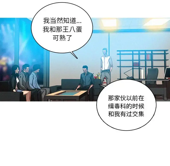 迷失天堂 第39话 第19页