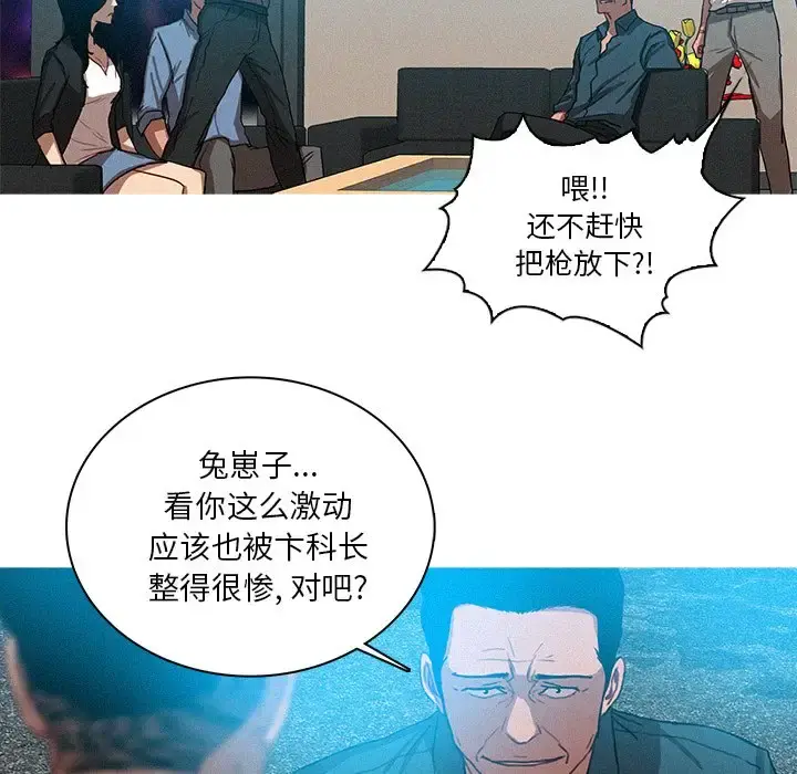 迷失天堂 第39话 第45页
