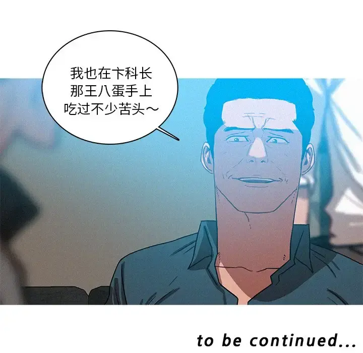 迷失天堂 第39话 第69页