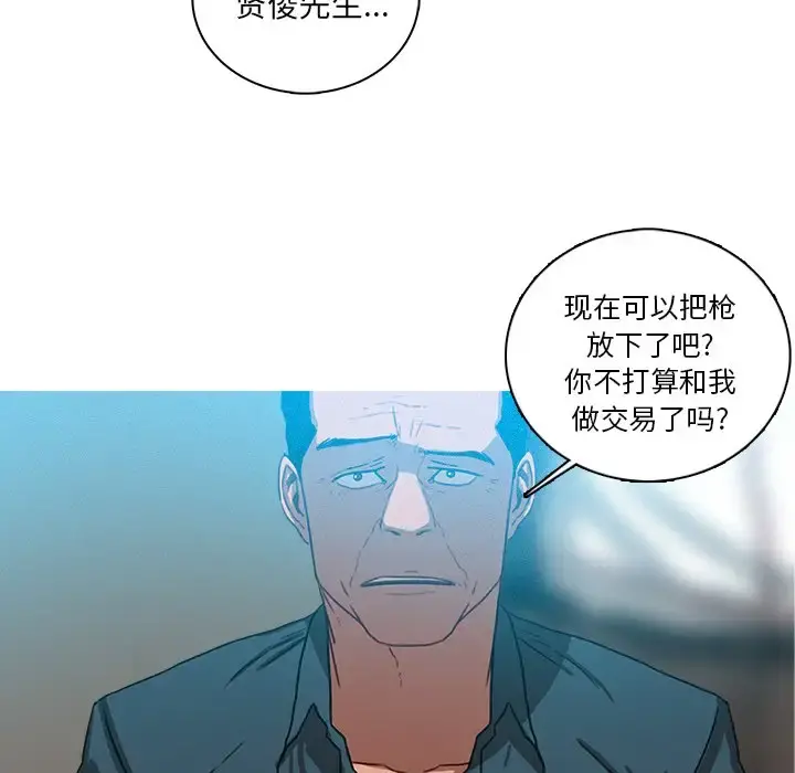 迷失天堂 第39话 第51页