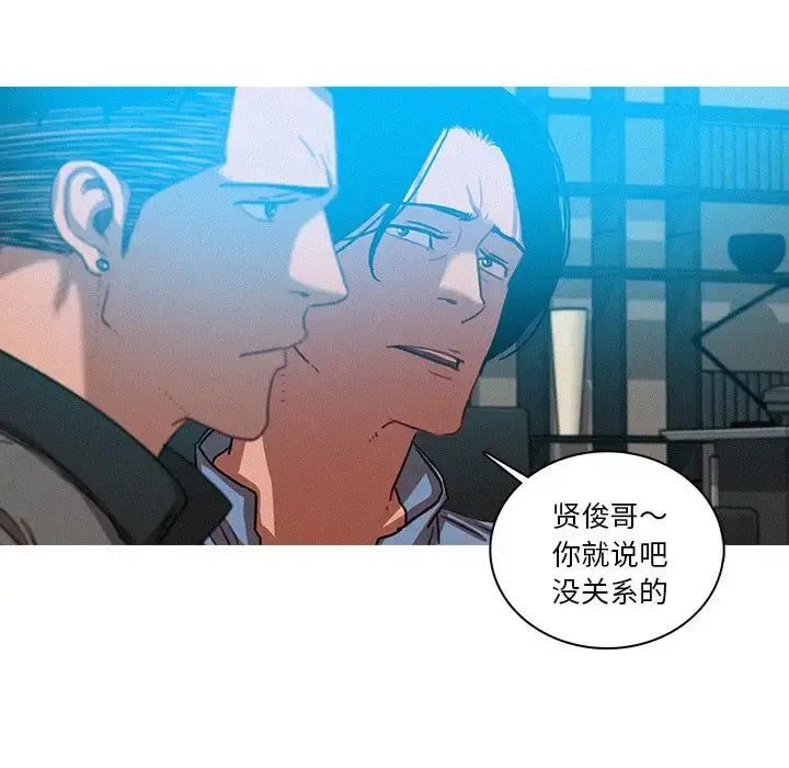 迷失天堂 第39话 第9页