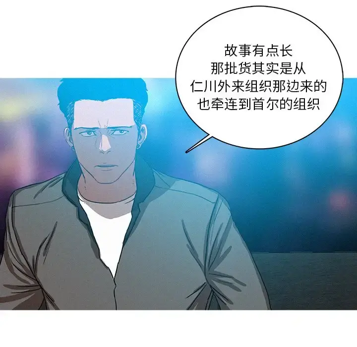 迷失天堂 第39话 第10页