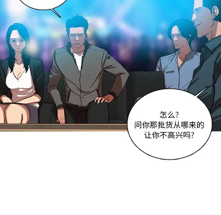 迷失天堂 第39话 第8页