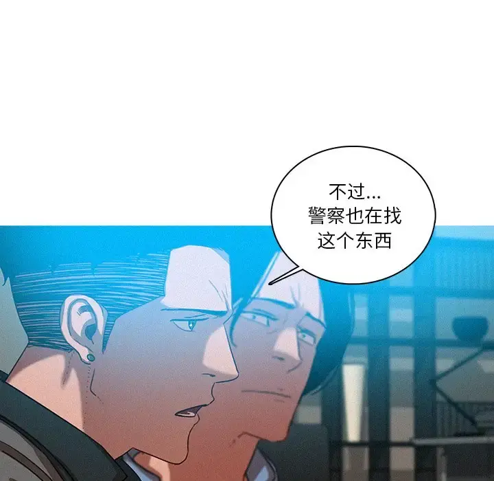 迷失天堂 第39话 第12页