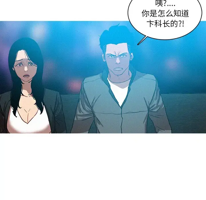 迷失天堂 第39话 第18页