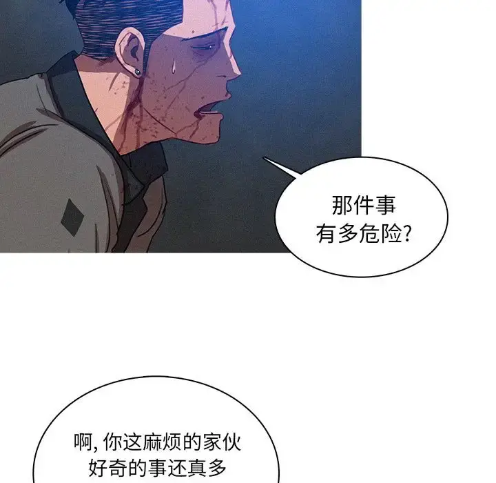 迷失天堂 第10章 第23页