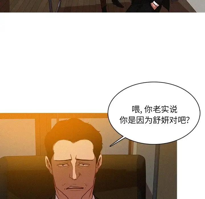 迷失天堂 第10章 第49页