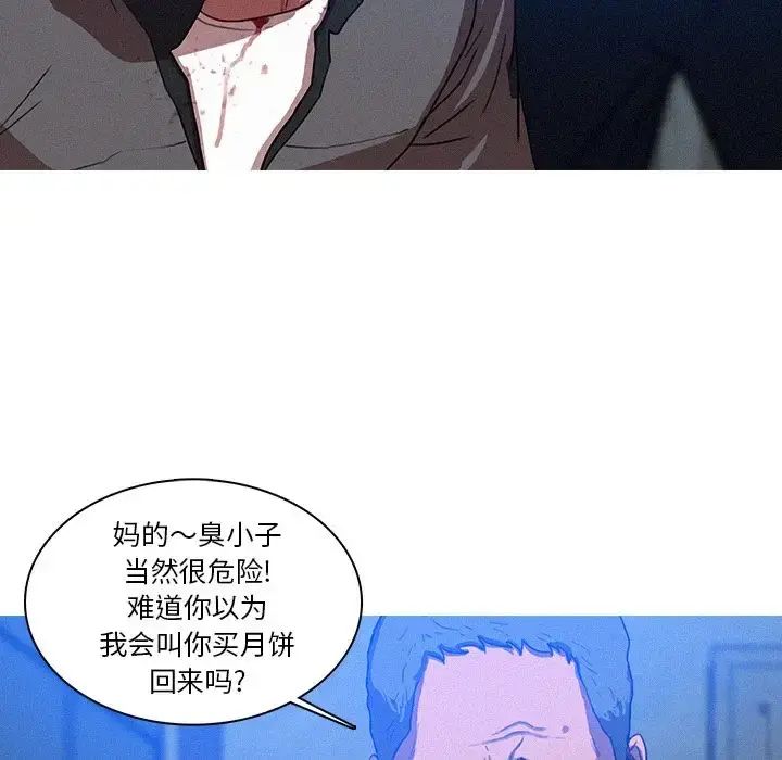 迷失天堂 第10章 第17页