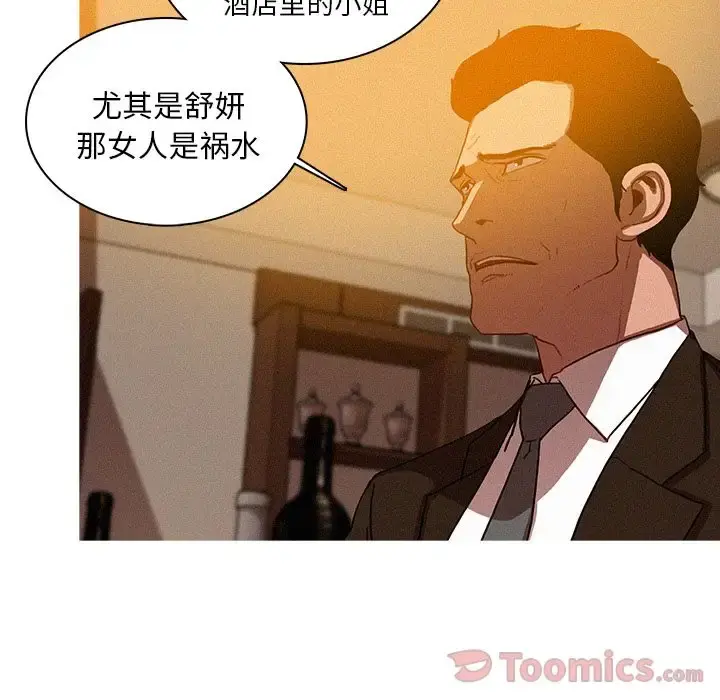 迷失天堂 第10章 第52页