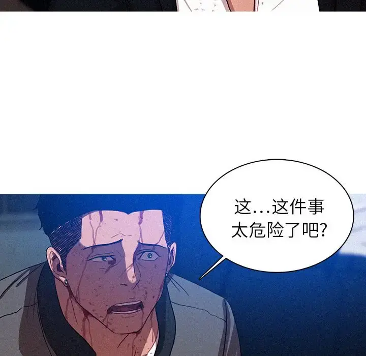 迷失天堂 第10章 第16页