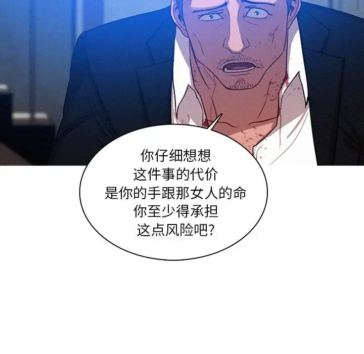 迷失天堂 第10章 第18页