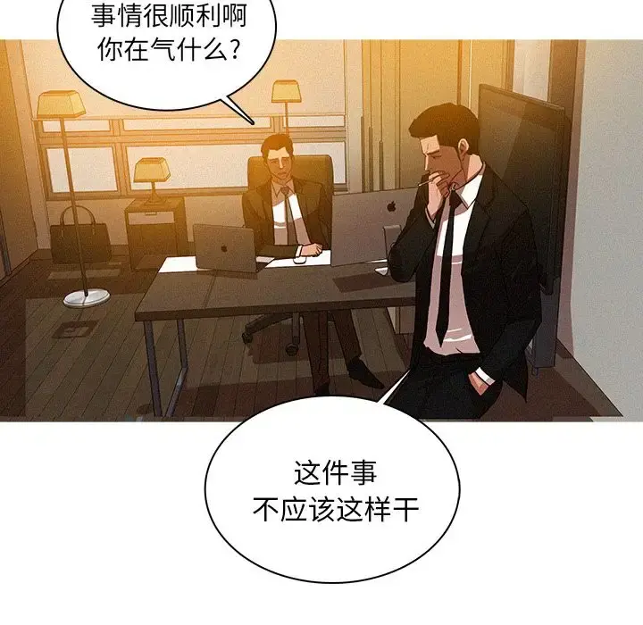 迷失天堂 第10章 第46页