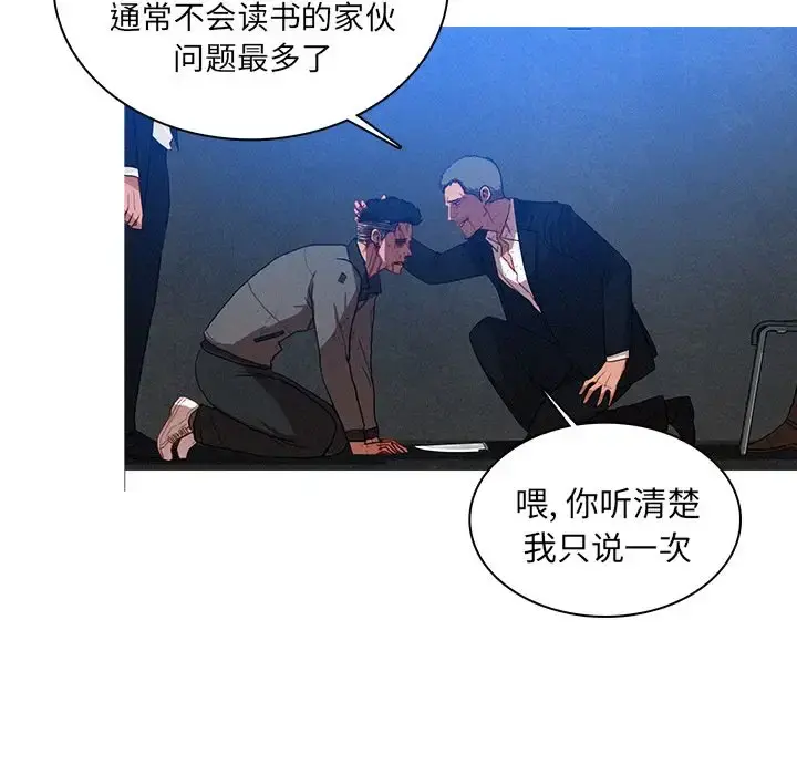 迷失天堂 第10章 第24页
