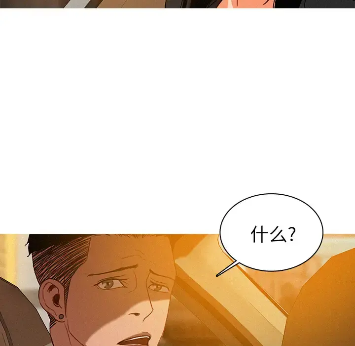 迷失天堂 第4章 第29页