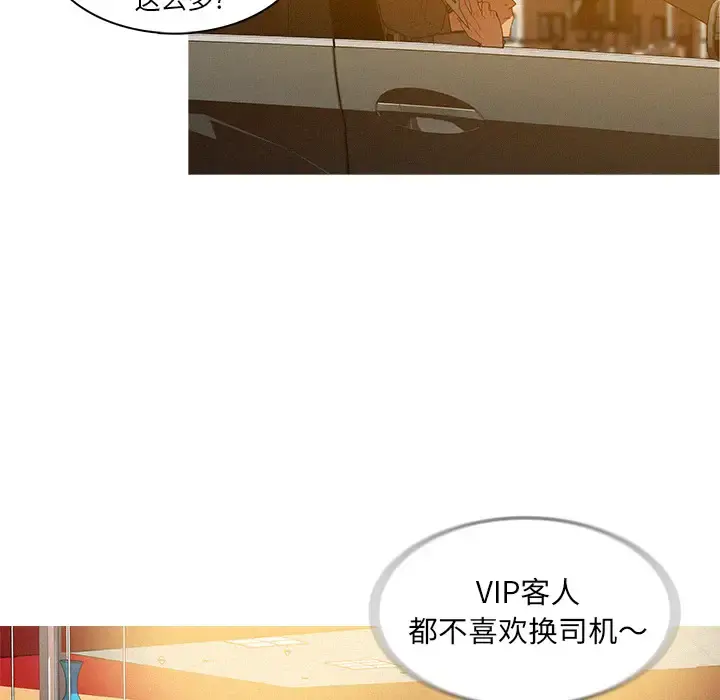 迷失天堂 第4章 第36页