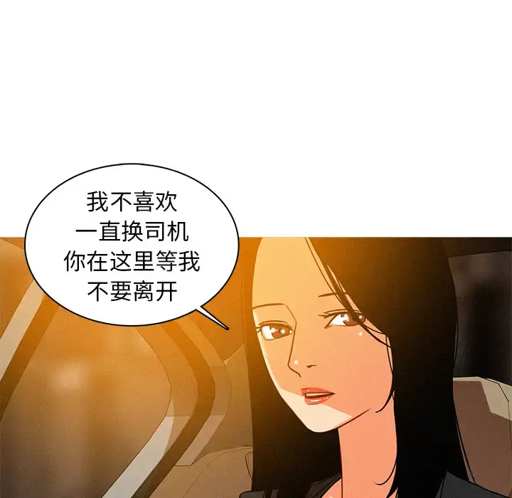 迷失天堂 第4章 第28页